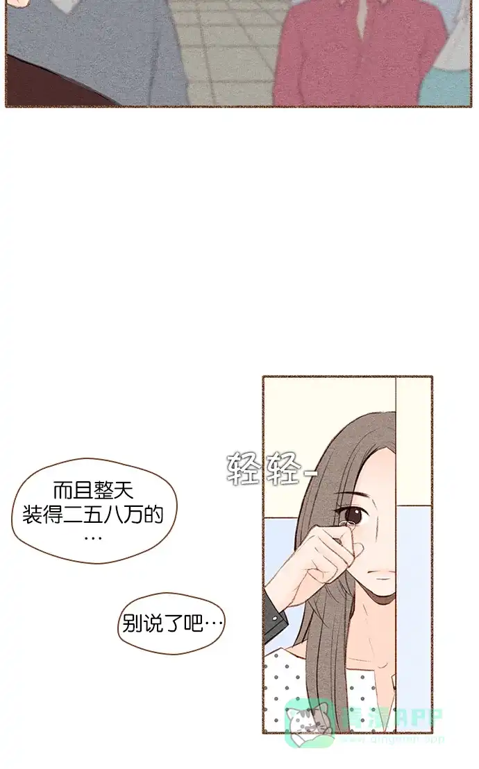 《噢！御宅女的罗曼史》[第32话] 悄悄话 第7页