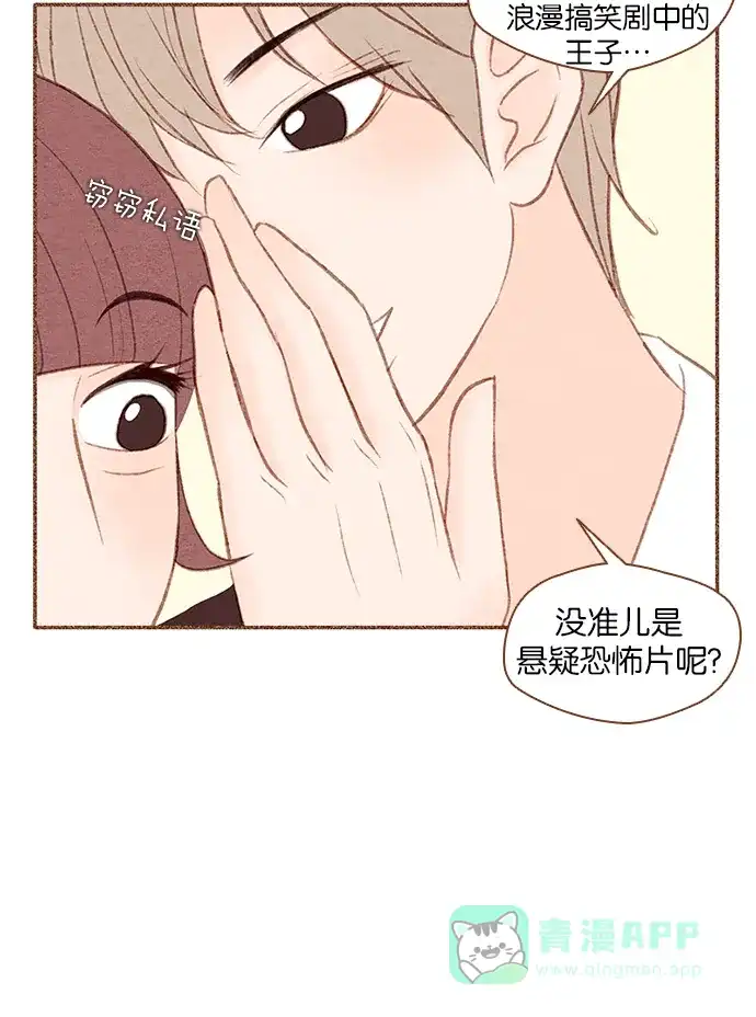 《噢！御宅女的罗曼史》[第32话] 悄悄话 第24页