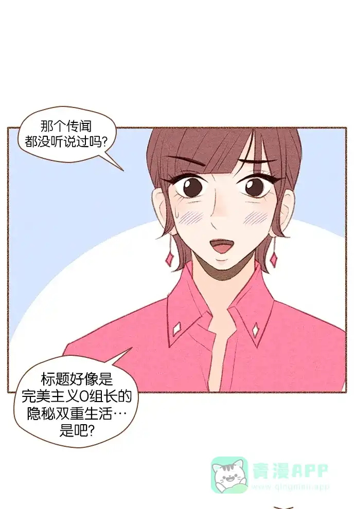 《噢！御宅女的罗曼史》[第32话] 悄悄话 第1页