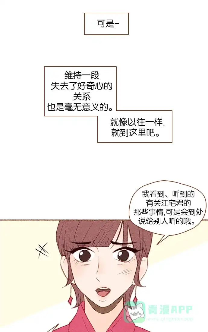 《噢！御宅女的罗曼史》[第32话] 悄悄话 第18页
