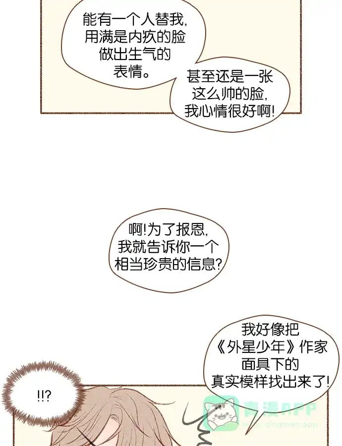 《噢！御宅女的罗曼史》[第32话] 悄悄话 第36页
