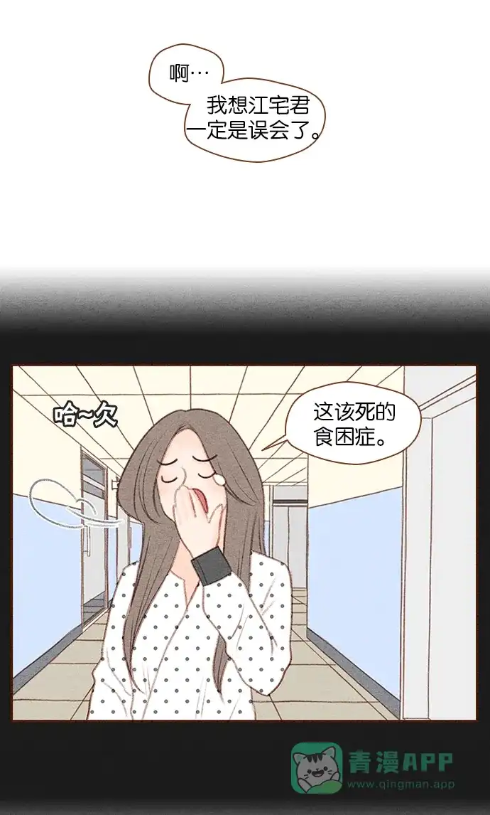 《噢！御宅女的罗曼史》[第32话] 悄悄话 第31页