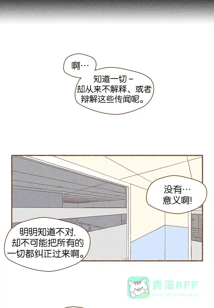 《噢！御宅女的罗曼史》[第32话] 悄悄话 第32页