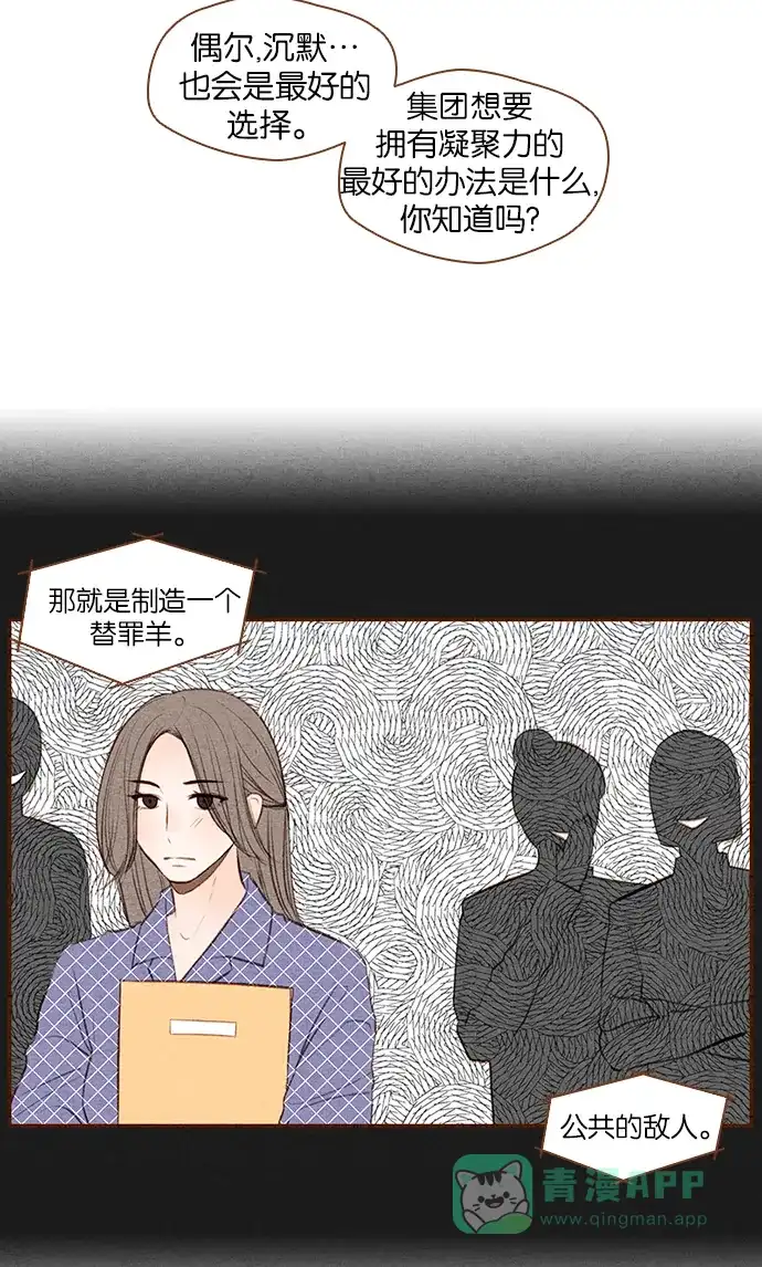 《噢！御宅女的罗曼史》[第32话] 悄悄话 第33页