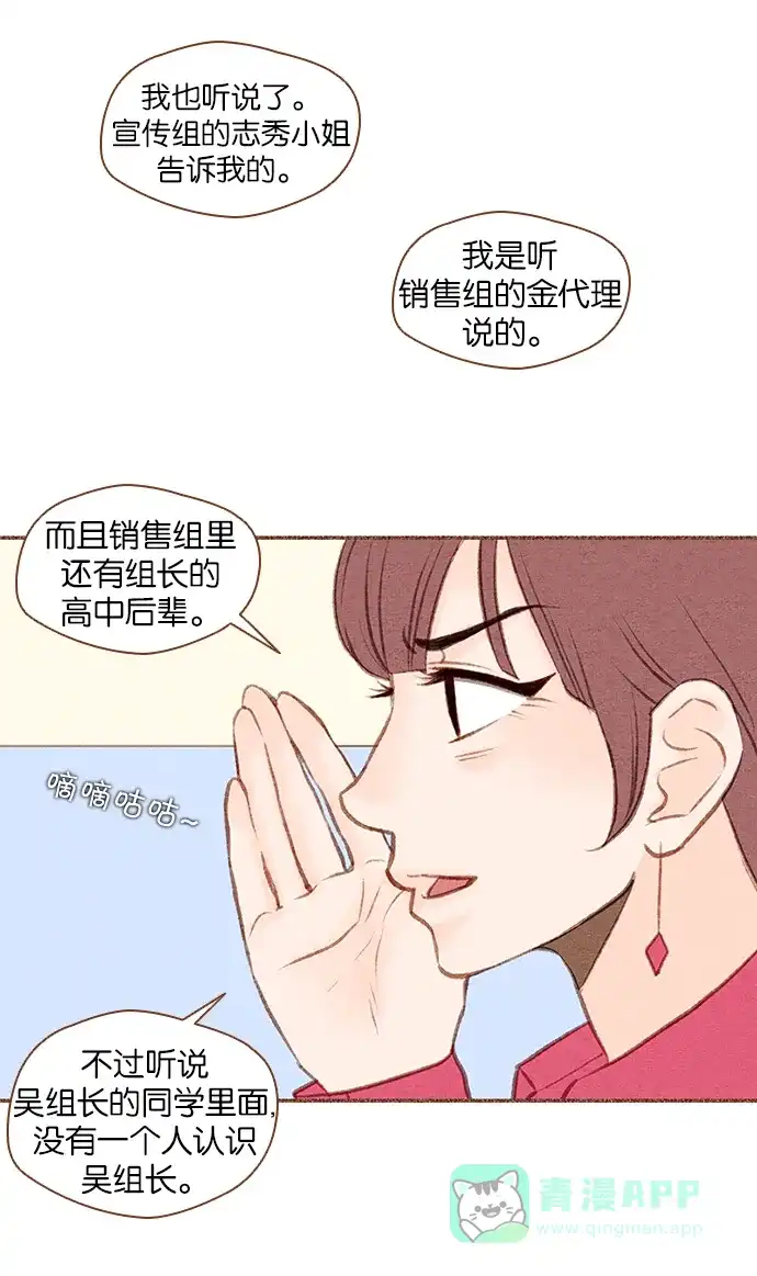 《噢！御宅女的罗曼史》[第32话] 悄悄话 第5页