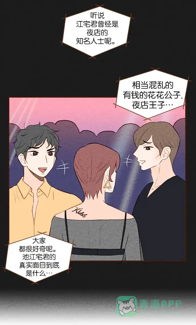 《噢！御宅女的罗曼史》[第32话] 悄悄话 第20页