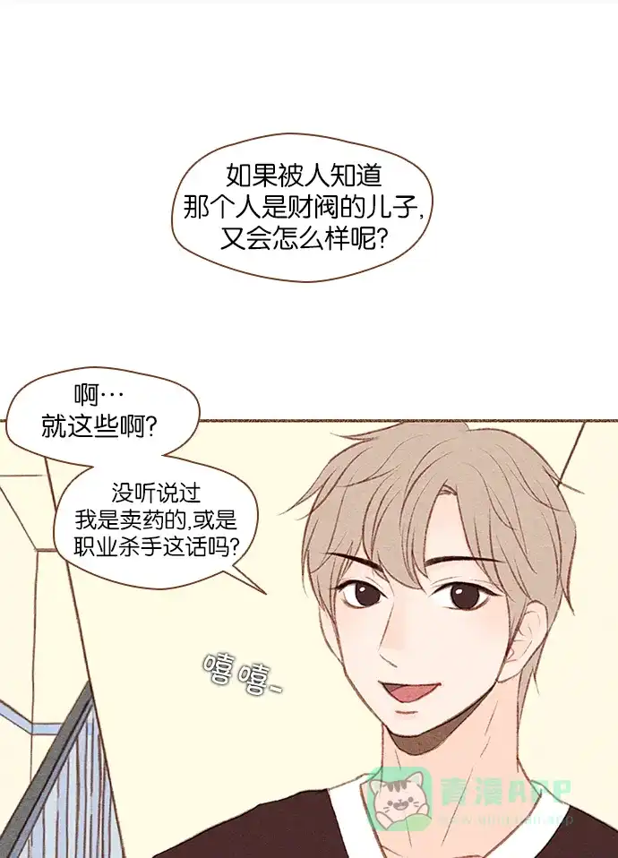 《噢！御宅女的罗曼史》[第32话] 悄悄话 第21页