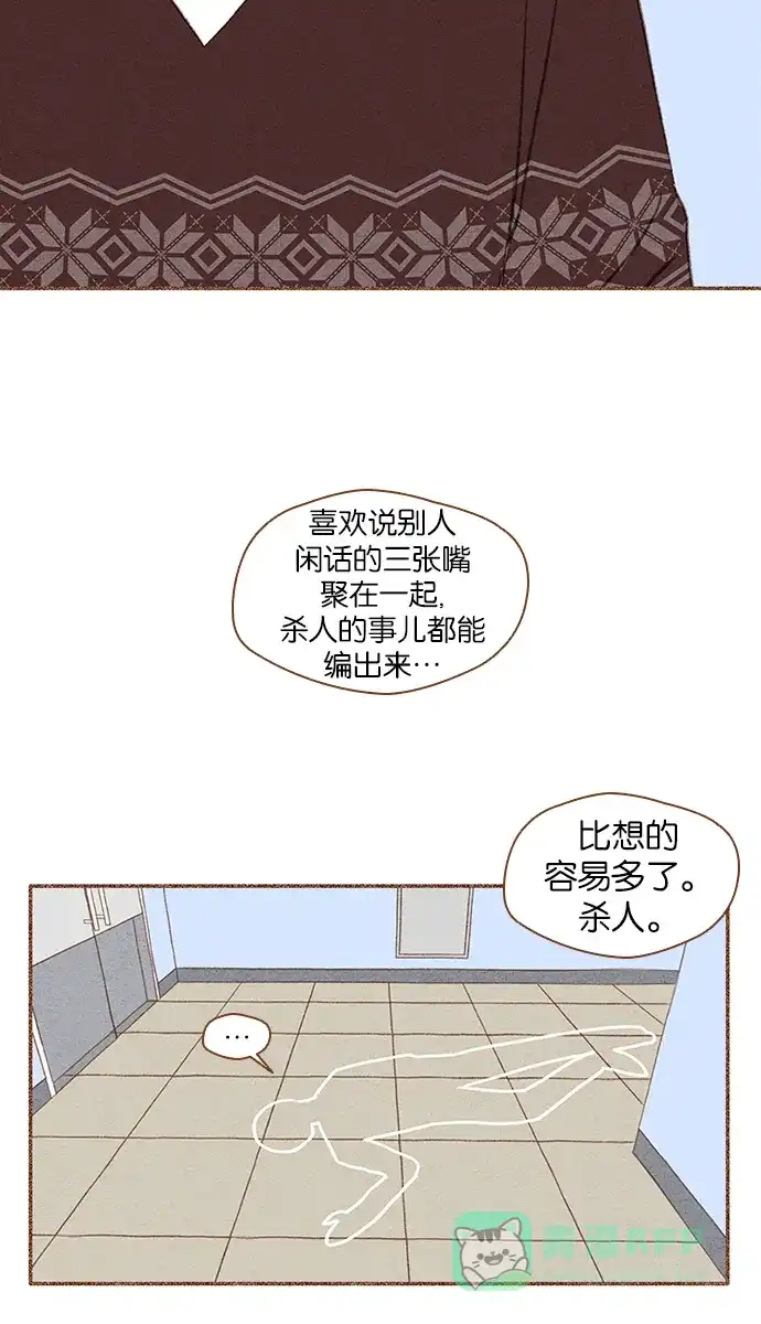 《噢！御宅女的罗曼史》[第32话] 悄悄话 第11页