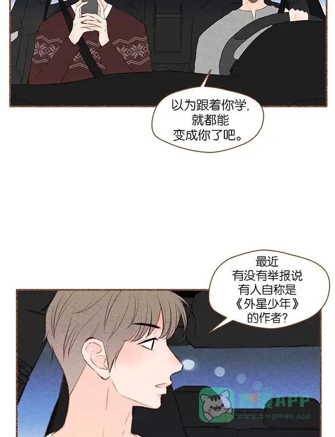 《噢！御宅女的罗曼史》[第33话] 错觉（1） 第23页