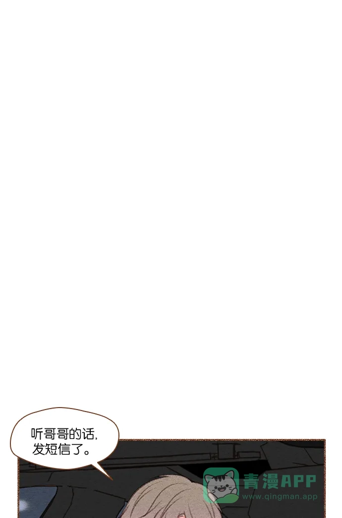 《噢！御宅女的罗曼史》[第33话] 错觉（1） 第20页