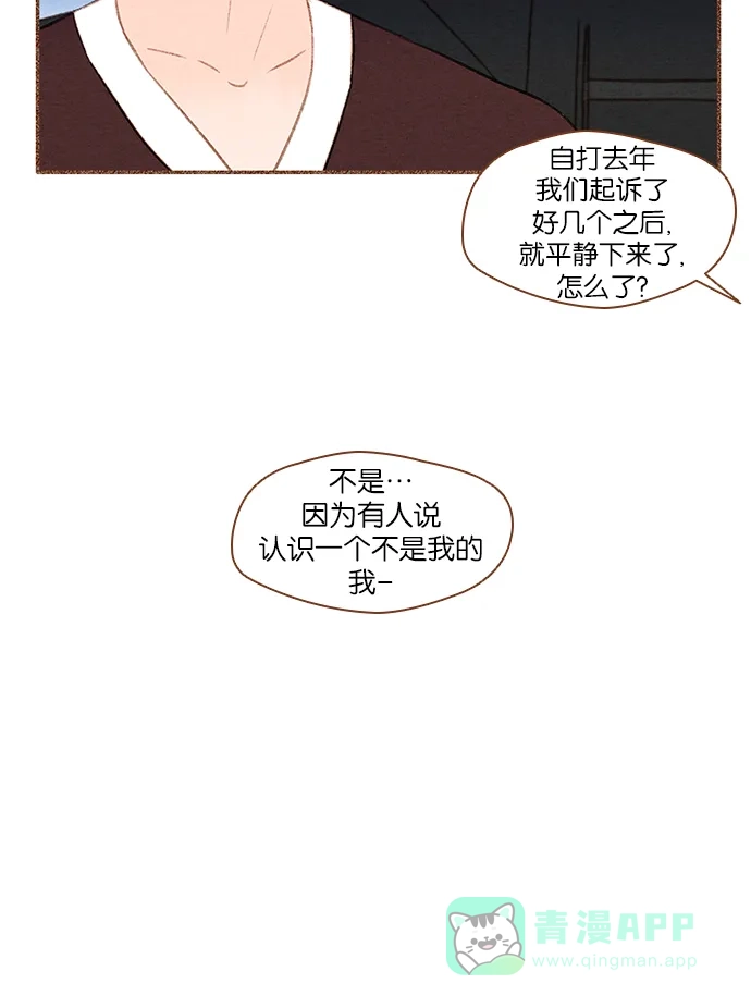 《噢！御宅女的罗曼史》[第33话] 错觉（1） 第24页
