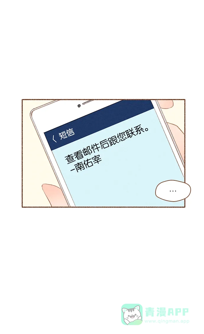 《噢！御宅女的罗曼史》[第33话] 错觉（1） 第19页