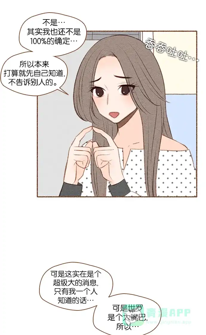 《噢！御宅女的罗曼史》[第33话] 错觉（1） 第2页