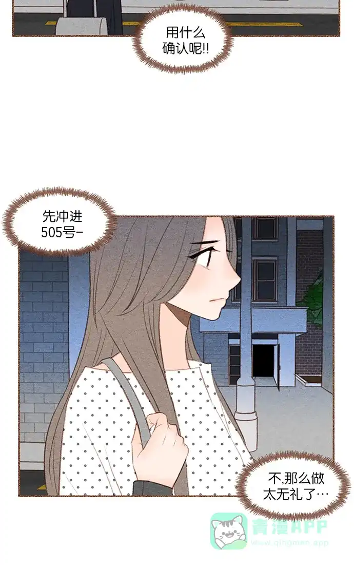 《噢！御宅女的罗曼史》[第33话] 错觉（1） 第27页