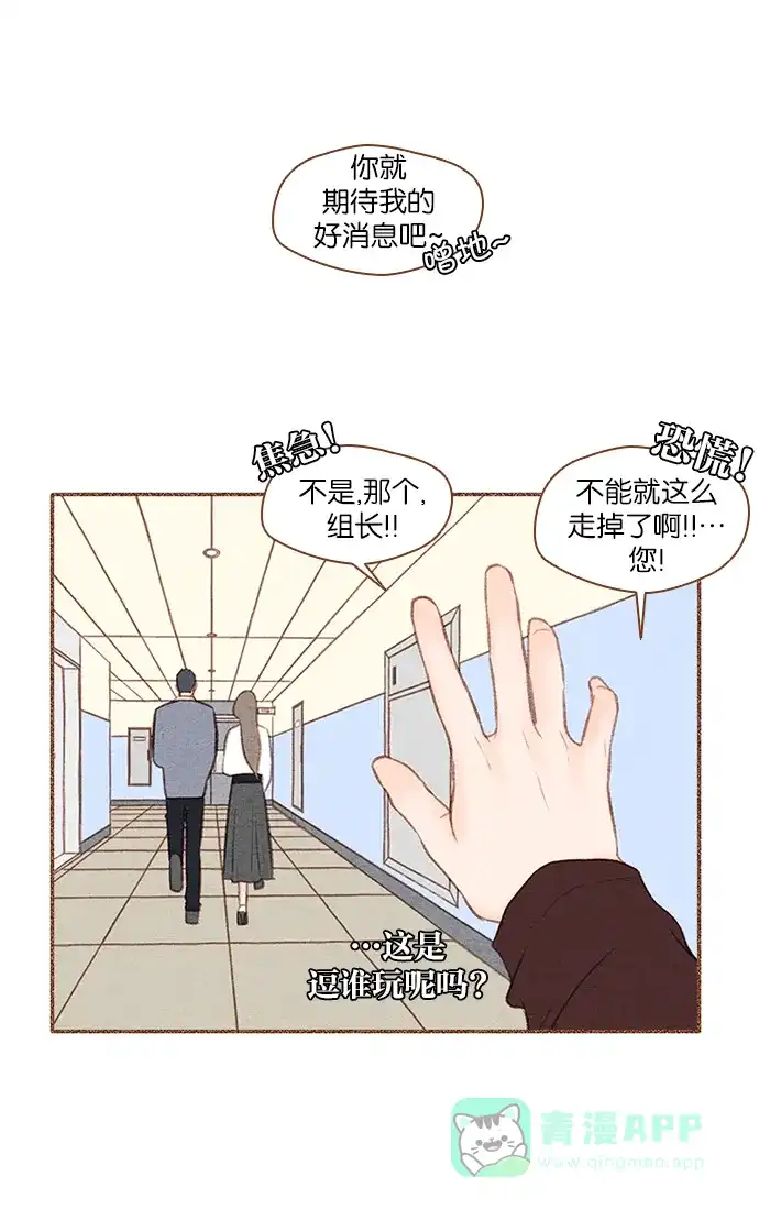 《噢！御宅女的罗曼史》[第33话] 错觉（1） 第9页