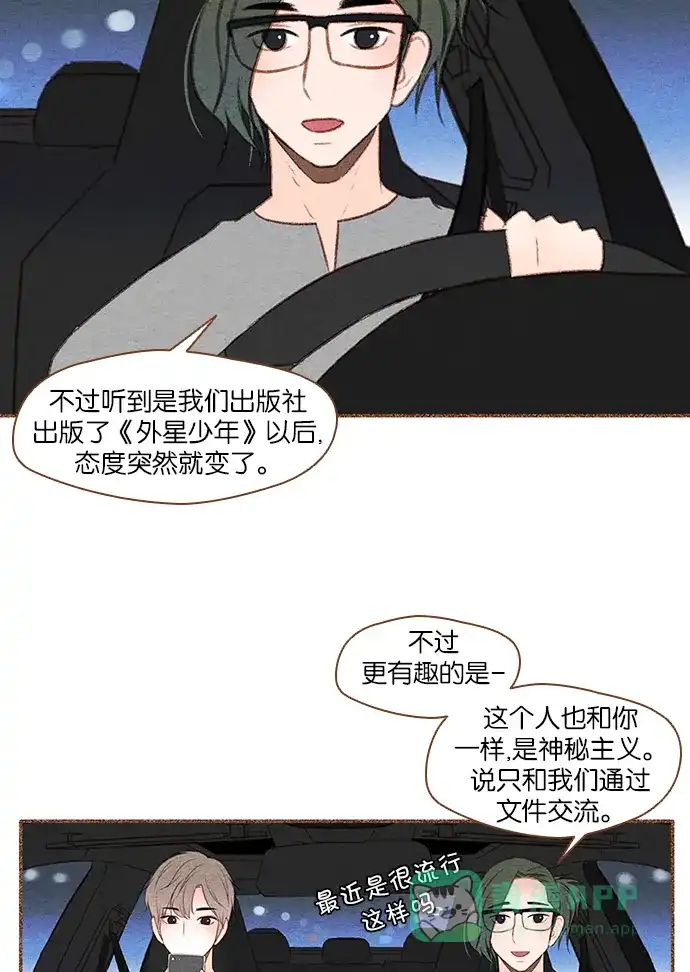 《噢！御宅女的罗曼史》[第33话] 错觉（1） 第22页
