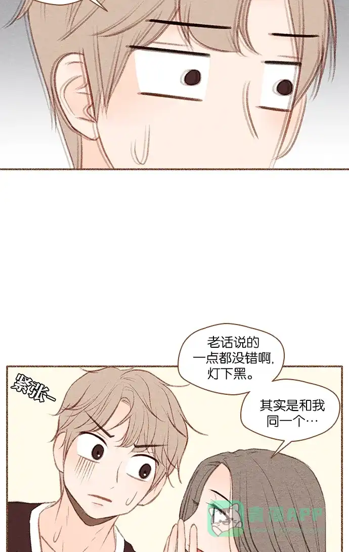 《噢！御宅女的罗曼史》[第33话] 错觉（1） 第5页