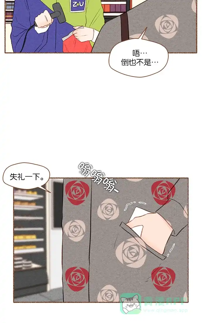 《噢！御宅女的罗曼史》[第33话] 错觉（1） 第18页