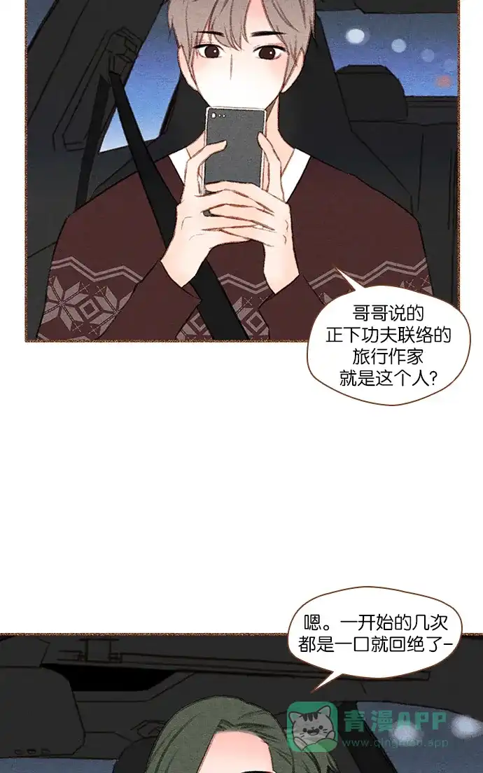 《噢！御宅女的罗曼史》[第33话] 错觉（1） 第21页