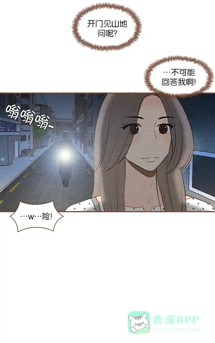 《噢！御宅女的罗曼史》[第33话] 错觉（1） 第28页