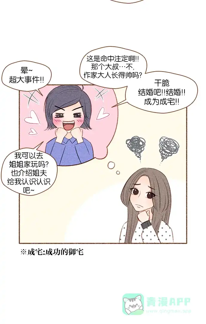 《噢！御宅女的罗曼史》[第33话] 错觉（1） 第3页