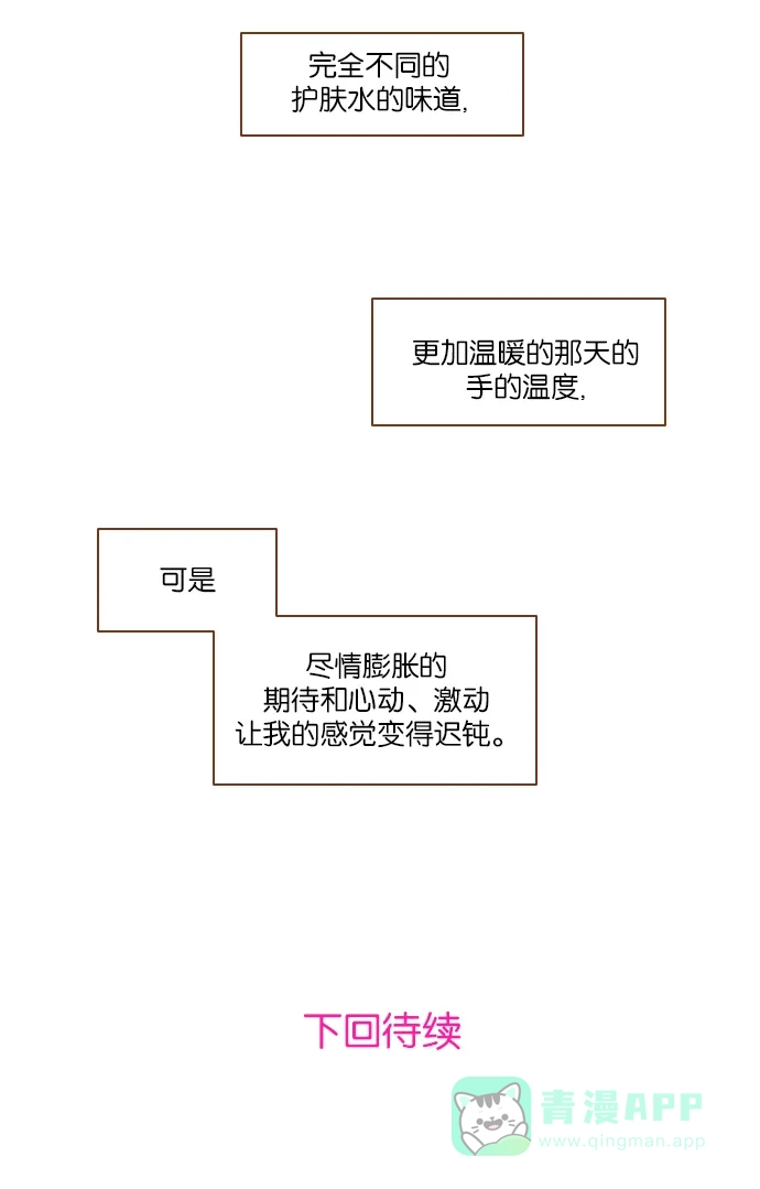 《噢！御宅女的罗曼史》[第33话] 错觉（1） 第37页
