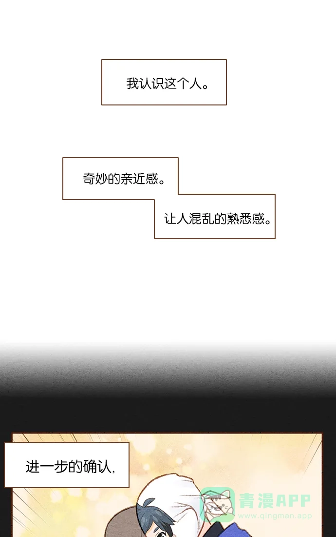 《噢！御宅女的罗曼史》[第33话] 错觉（1） 第34页