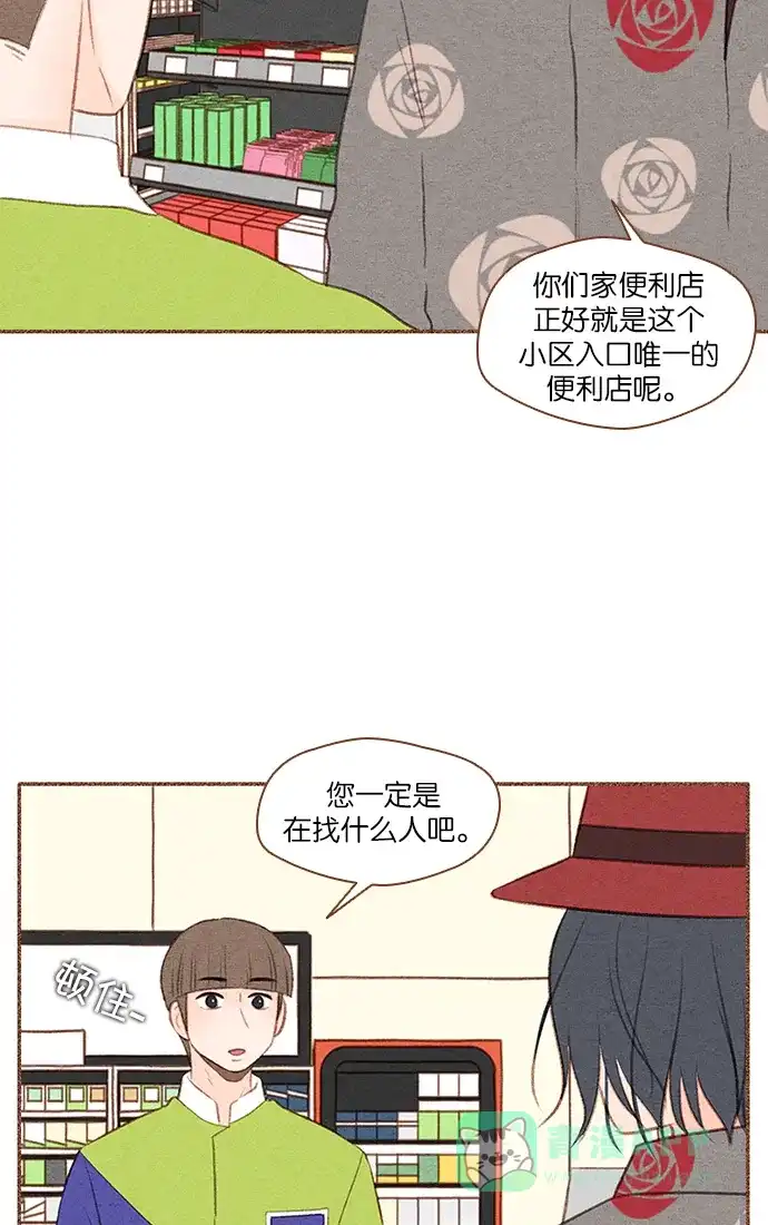 《噢！御宅女的罗曼史》[第33话] 错觉（1） 第17页