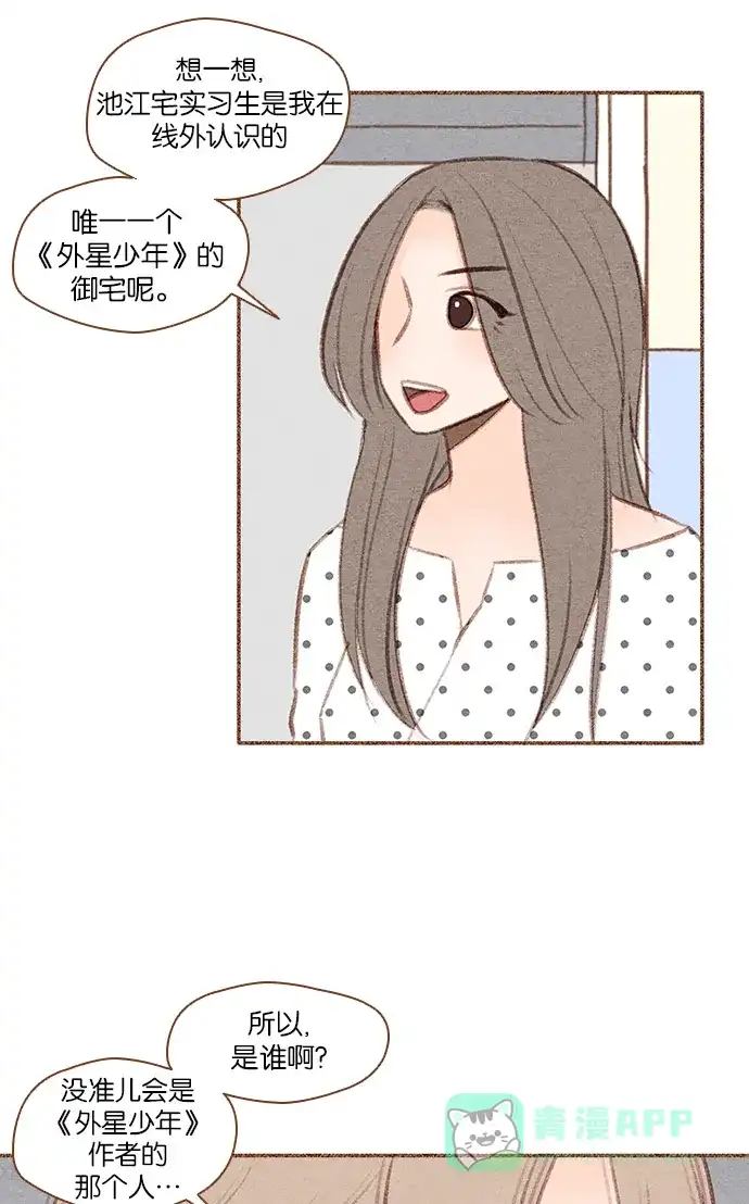 《噢！御宅女的罗曼史》[第33话] 错觉（1） 第4页