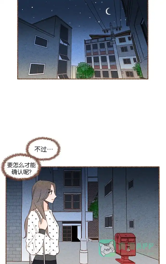 《噢！御宅女的罗曼史》[第33话] 错觉（1） 第26页