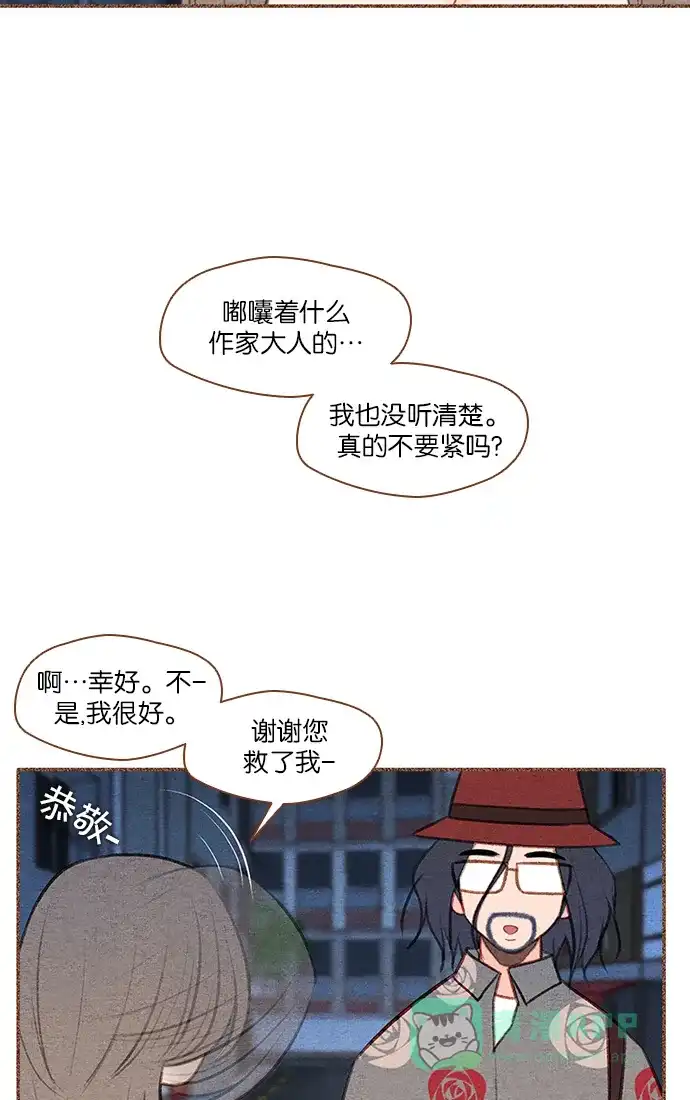 《噢！御宅女的罗曼史》[第34话] 错觉（2） 第9页