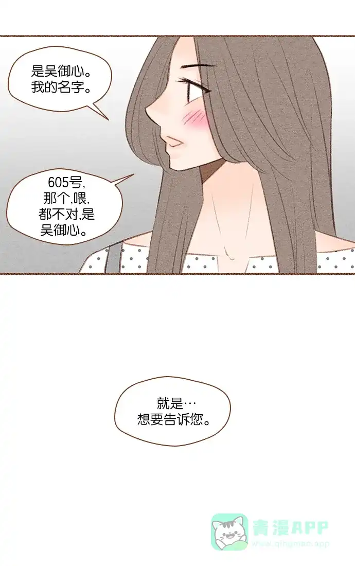 《噢！御宅女的罗曼史》[第34话] 错觉（2） 第30页