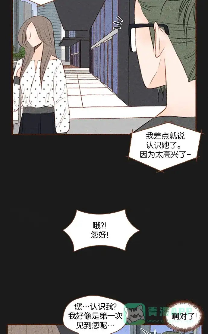 《噢！御宅女的罗曼史》[第34话] 错觉（2） 第13页