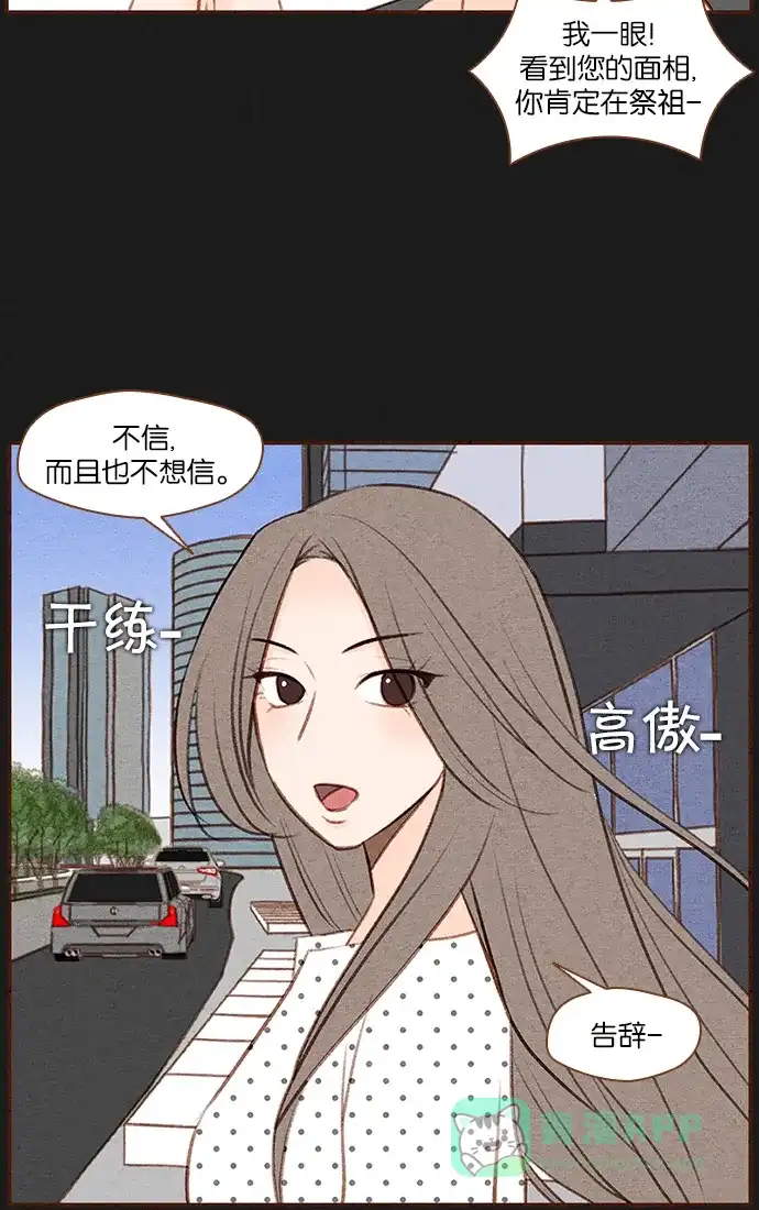 《噢！御宅女的罗曼史》[第34话] 错觉（2） 第15页