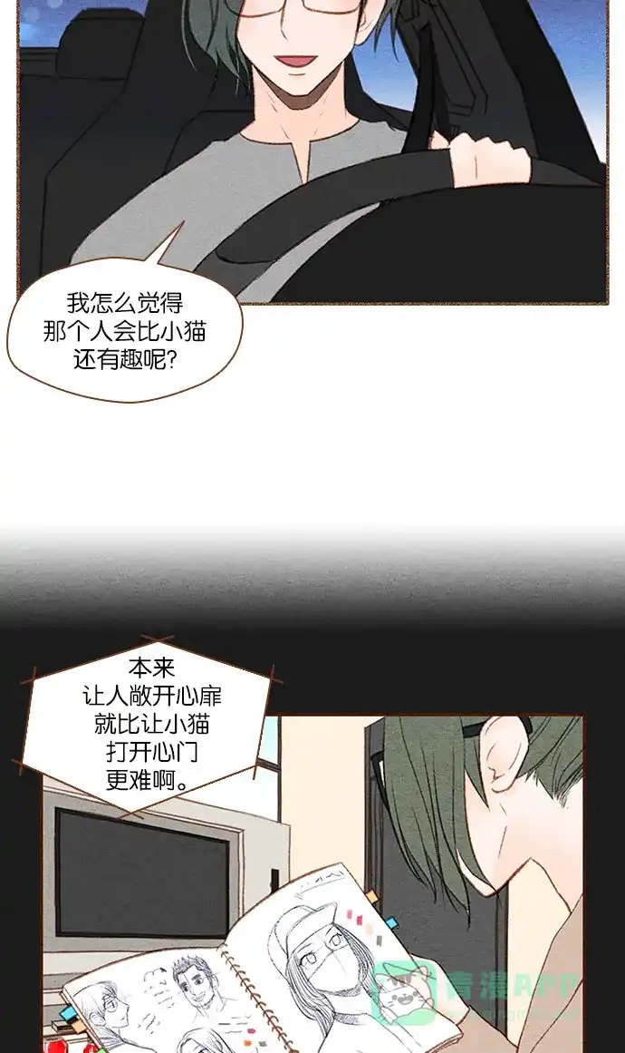 《噢！御宅女的罗曼史》[第34话] 错觉（2） 第19页