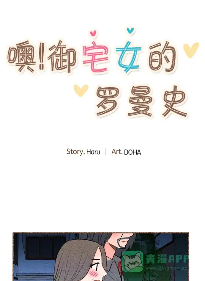 《噢！御宅女的罗曼史》[第34话] 错觉（2） 第21页