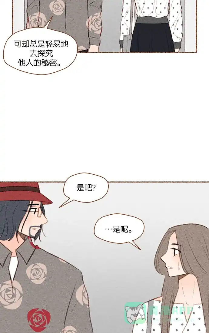 《噢！御宅女的罗曼史》[第34话] 错觉（2） 第28页