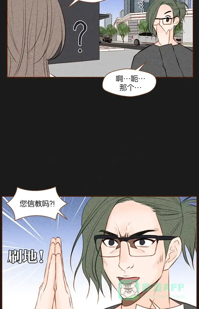 《噢！御宅女的罗曼史》[第34话] 错觉（2） 第14页