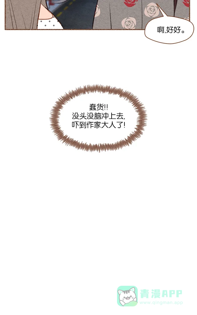 《噢！御宅女的罗曼史》[第34话] 错觉（2） 第10页