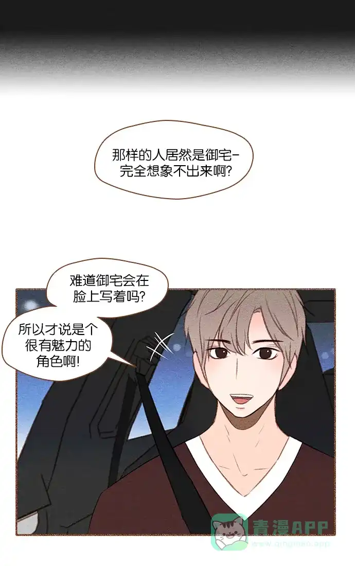 《噢！御宅女的罗曼史》[第34话] 错觉（2） 第16页