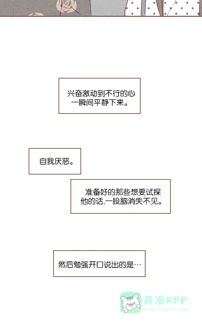 《噢！御宅女的罗曼史》[第34话] 错觉（2） 第29页