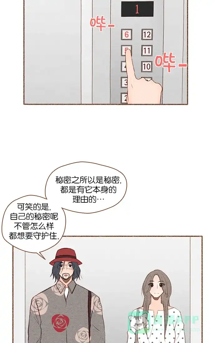 《噢！御宅女的罗曼史》[第34话] 错觉（2） 第27页