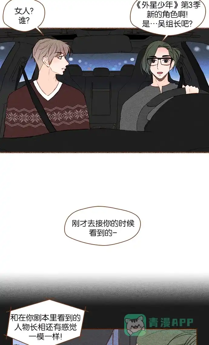 《噢！御宅女的罗曼史》[第34话] 错觉（2） 第12页