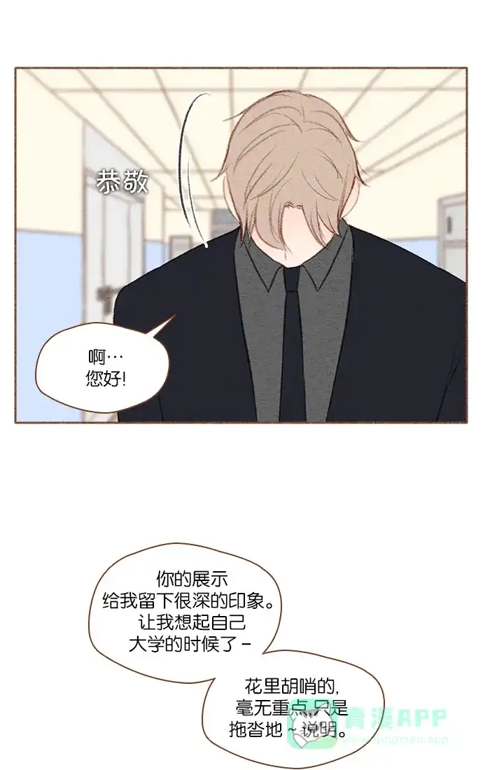 《噢！御宅女的罗曼史》[第35话] 我的爱 第25页