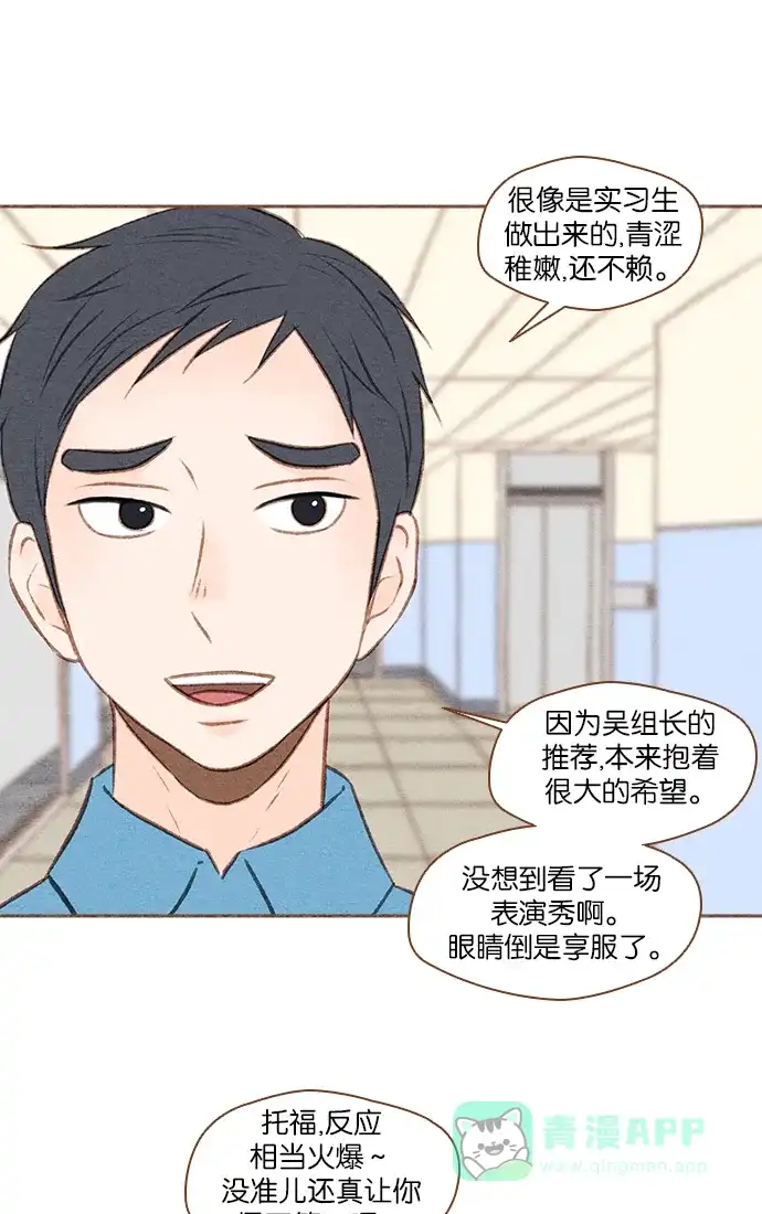 《噢！御宅女的罗曼史》[第35话] 我的爱 第26页