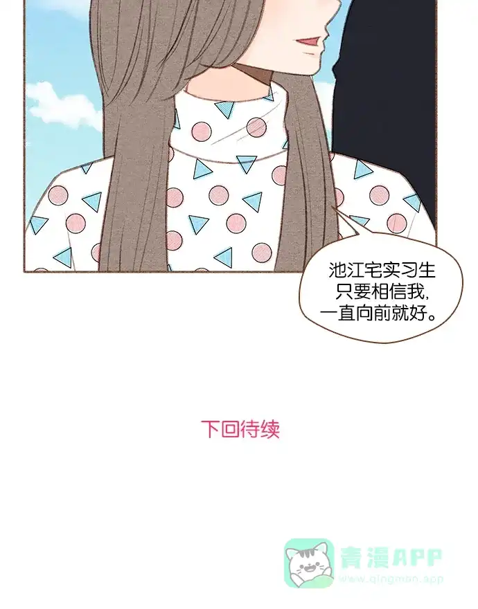 《噢！御宅女的罗曼史》[第35话] 我的爱 第39页