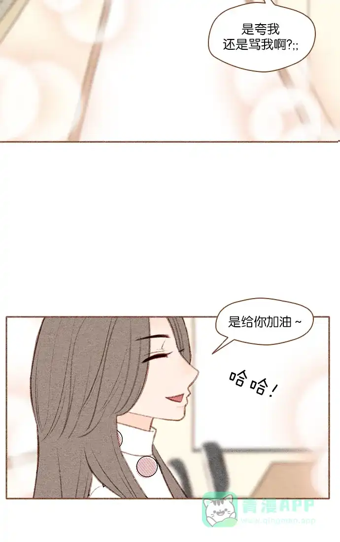 《噢！御宅女的罗曼史》[第35话] 我的爱 第14页