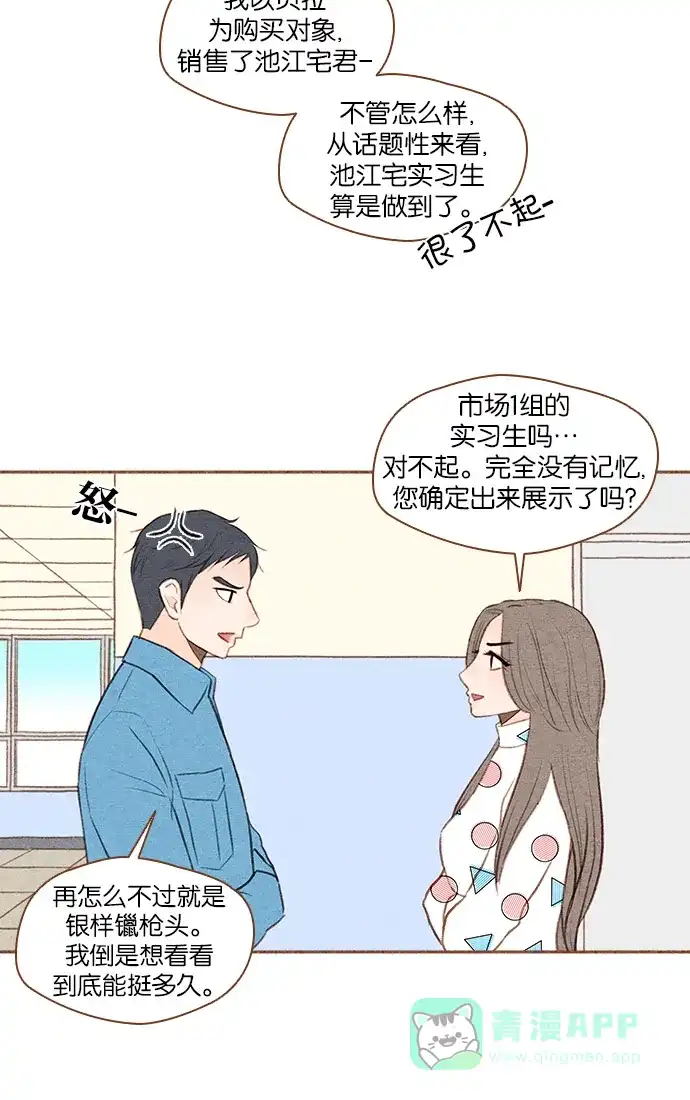 《噢！御宅女的罗曼史》[第35话] 我的爱 第30页