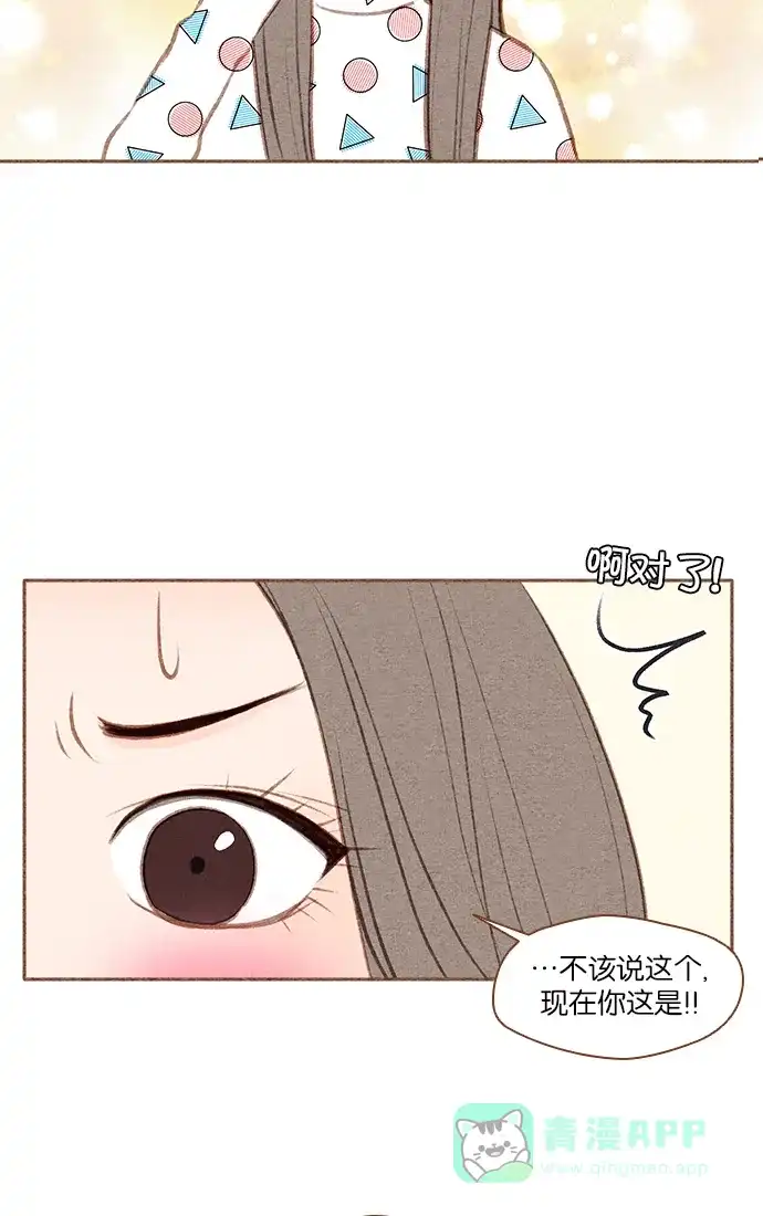 《噢！御宅女的罗曼史》[第35话] 我的爱 第6页