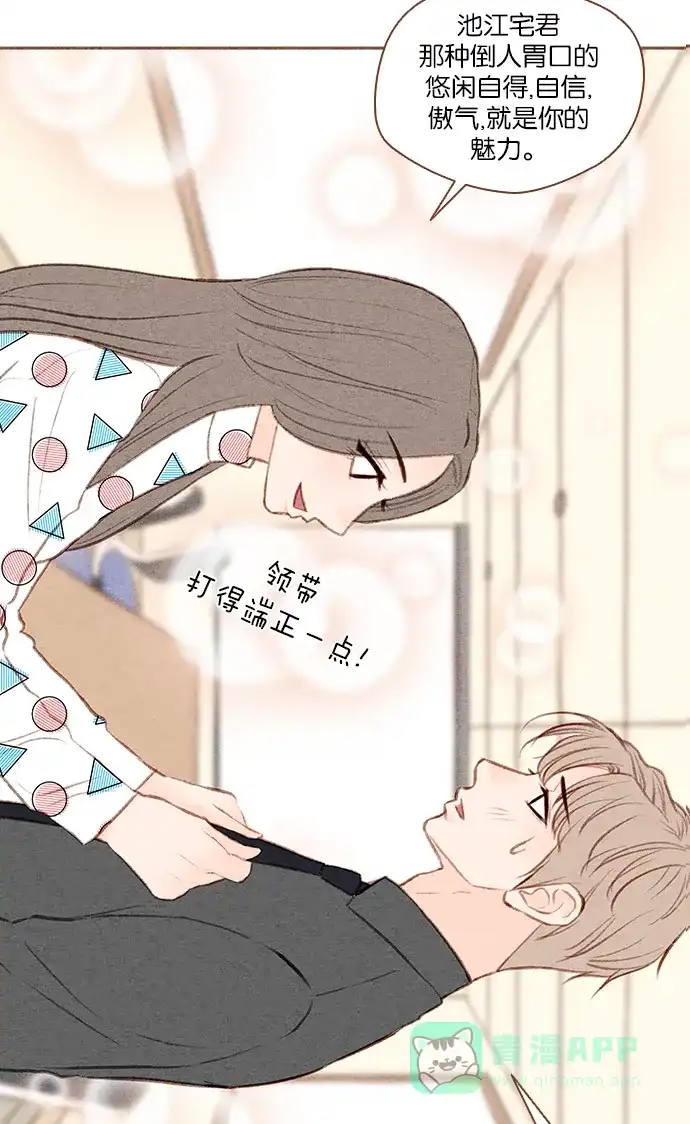 《噢！御宅女的罗曼史》[第35话] 我的爱 第13页